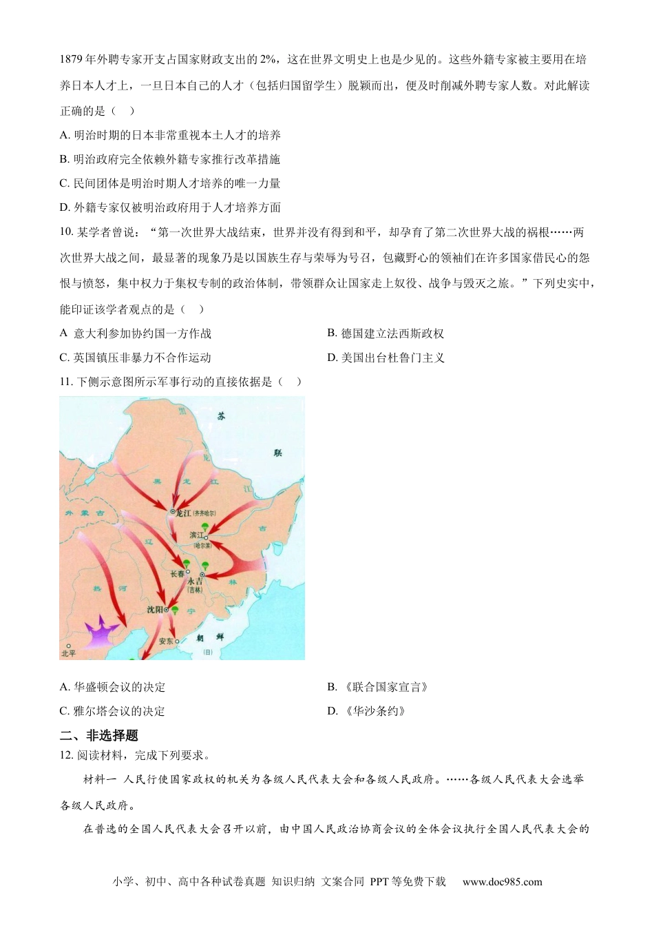 2023年河北省中考历史真题（空白卷）.docx