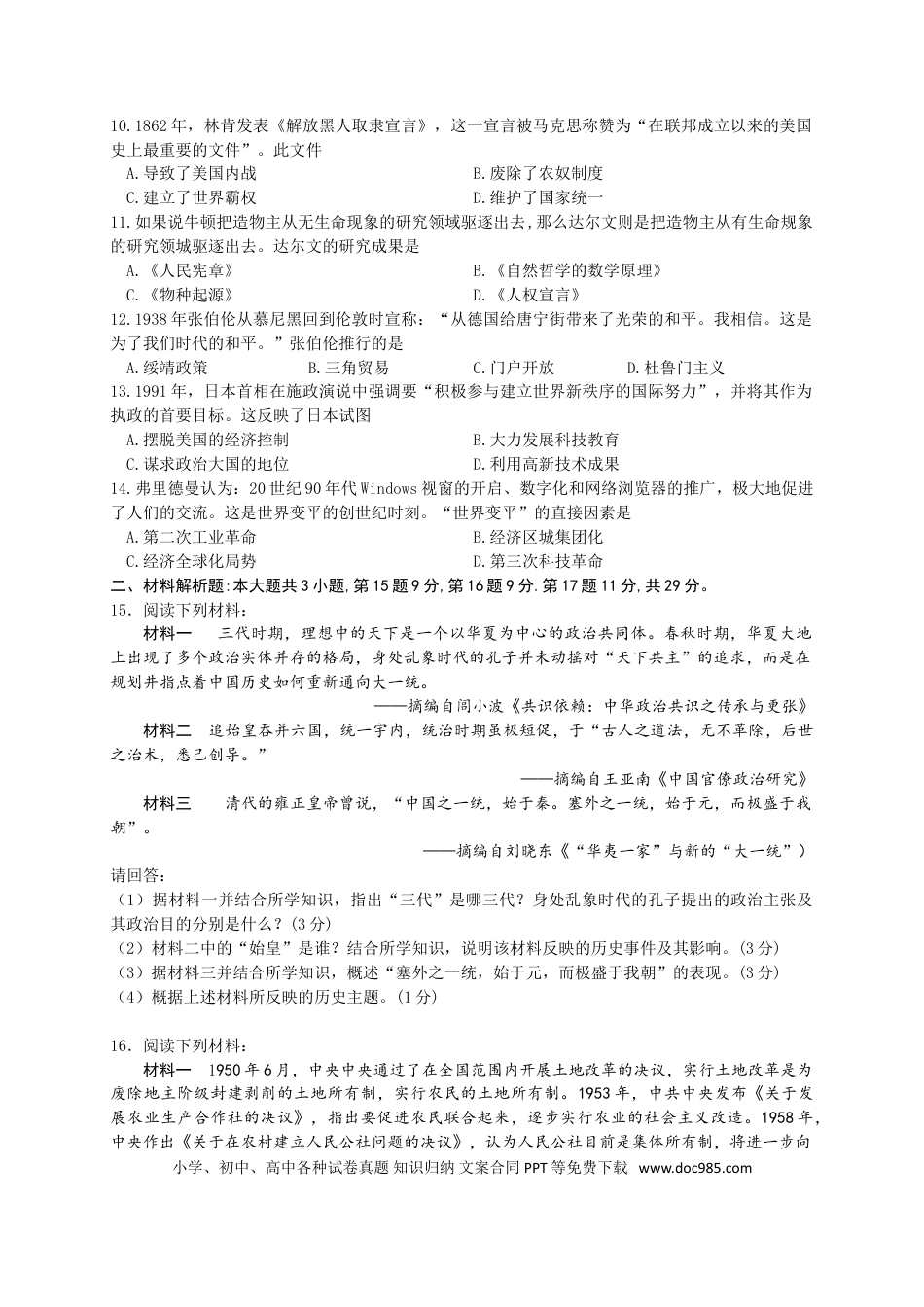 2018年江苏省常州市中考历史试卷及答案.doc