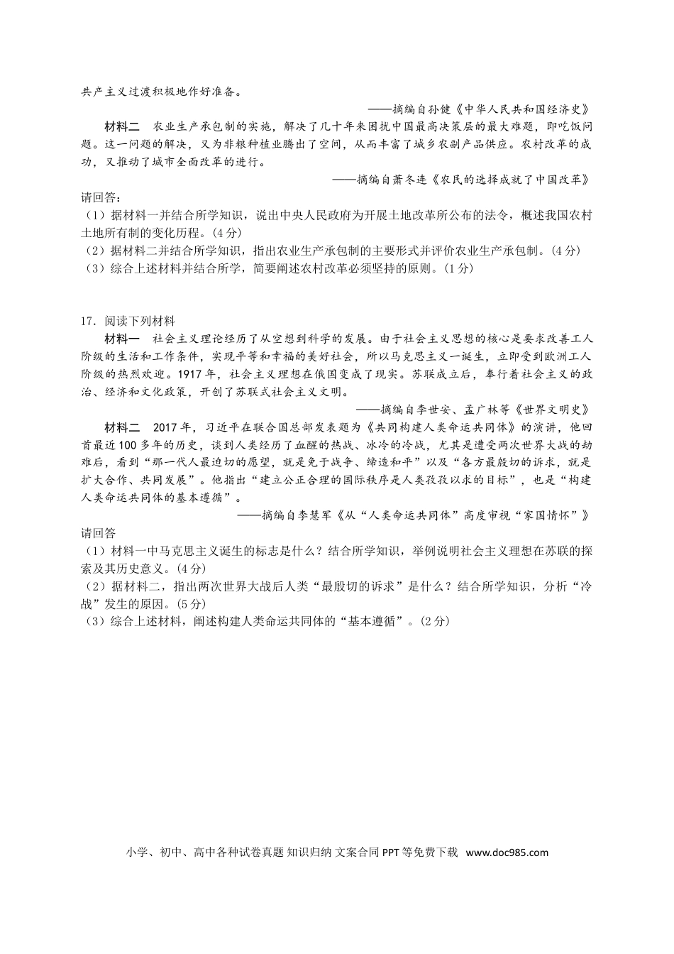 2018年江苏省常州市中考历史试卷及答案.doc