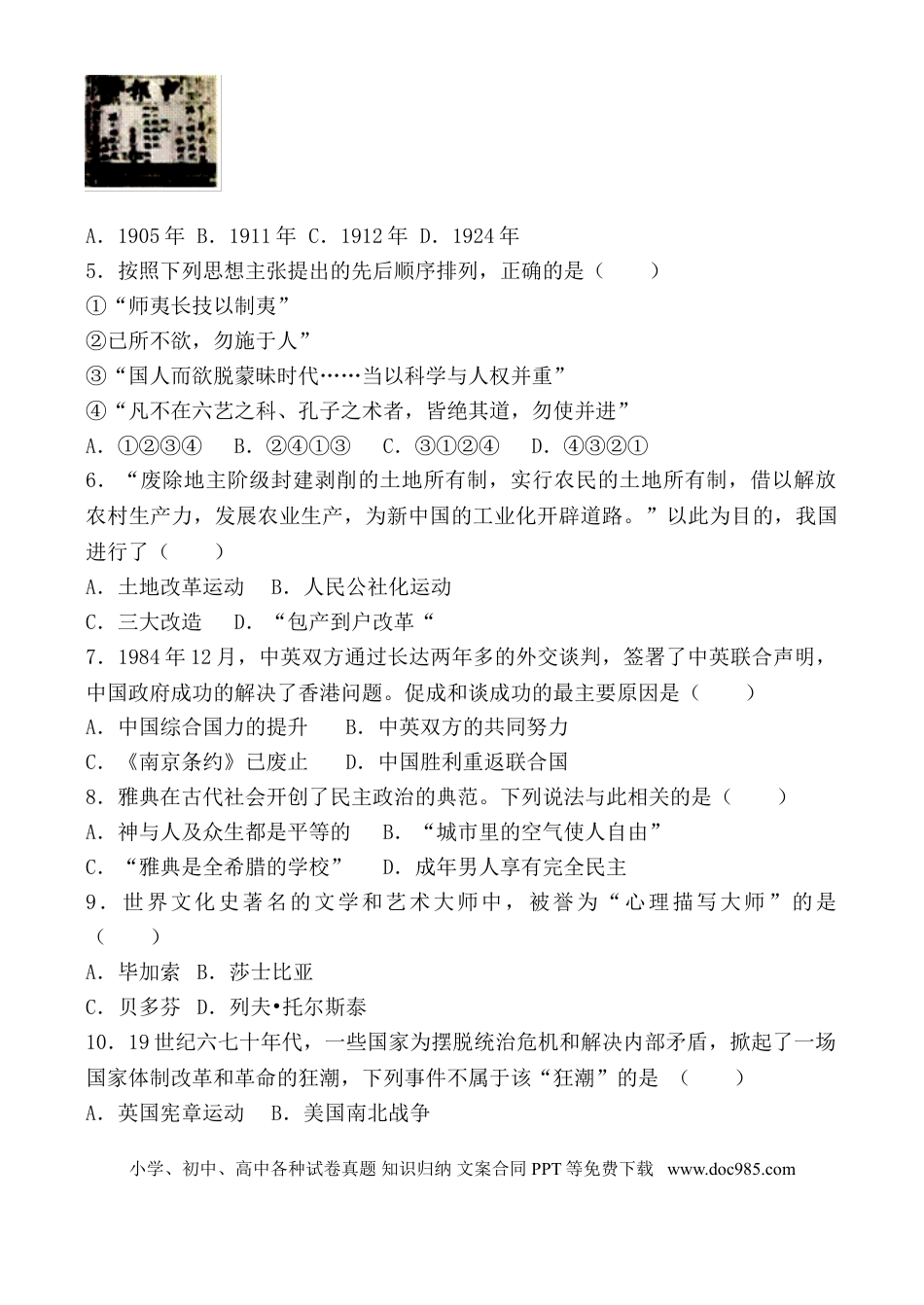 2017年江苏省常州市中考历史试卷及答案.doc