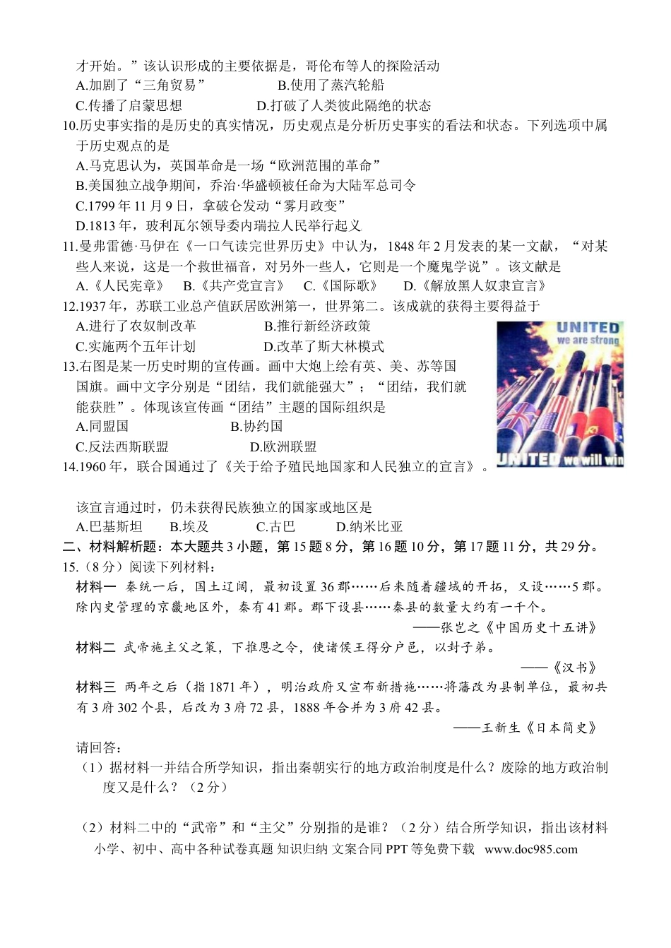 2016年江苏省常州市中考历史试题及答案.doc