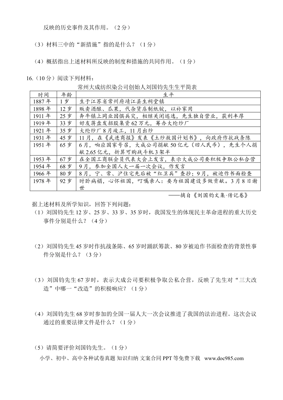 2016年江苏省常州市中考历史试题及答案.doc
