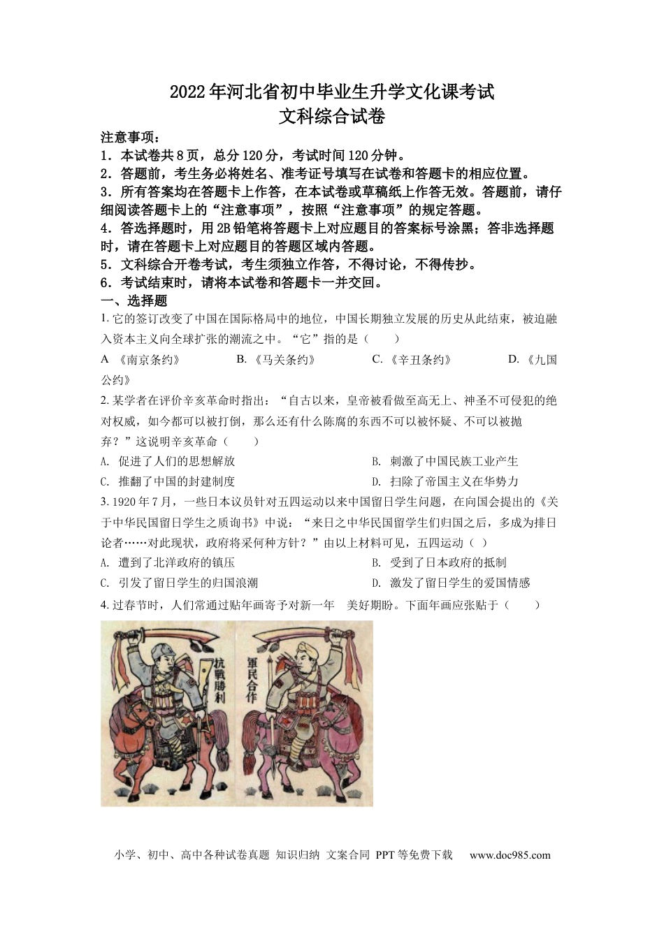 2022年河北省中考历史真题（空白卷）.docx