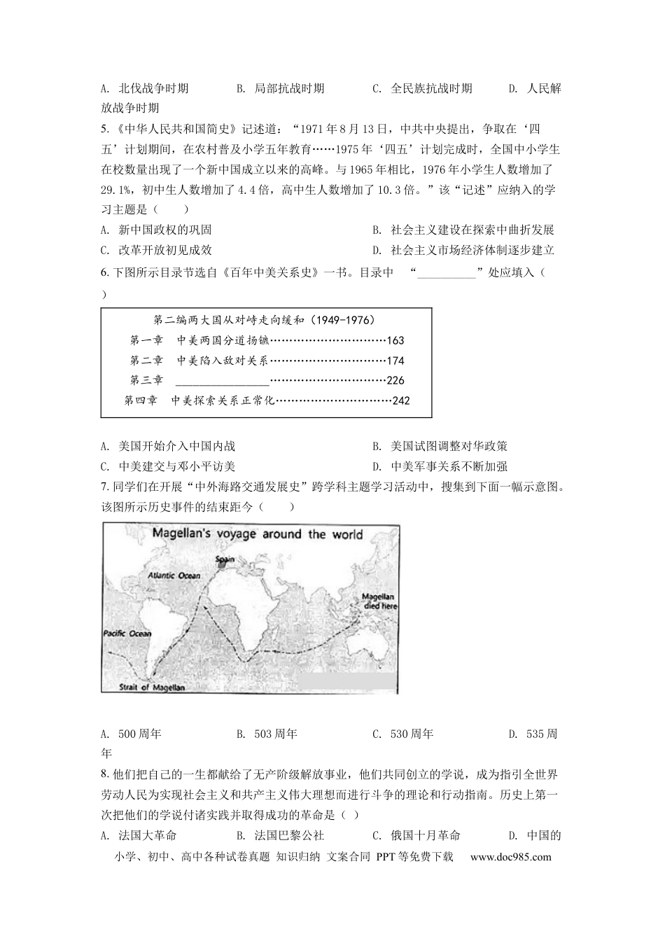 2022年河北省中考历史真题（空白卷）.docx