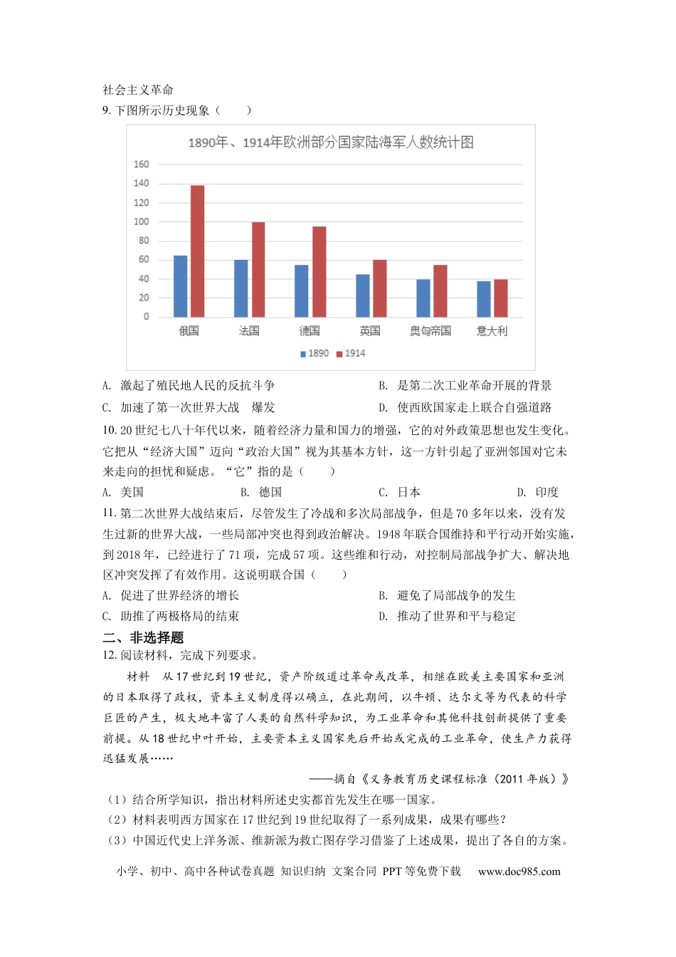 2022年河北省中考历史真题（空白卷）.docx