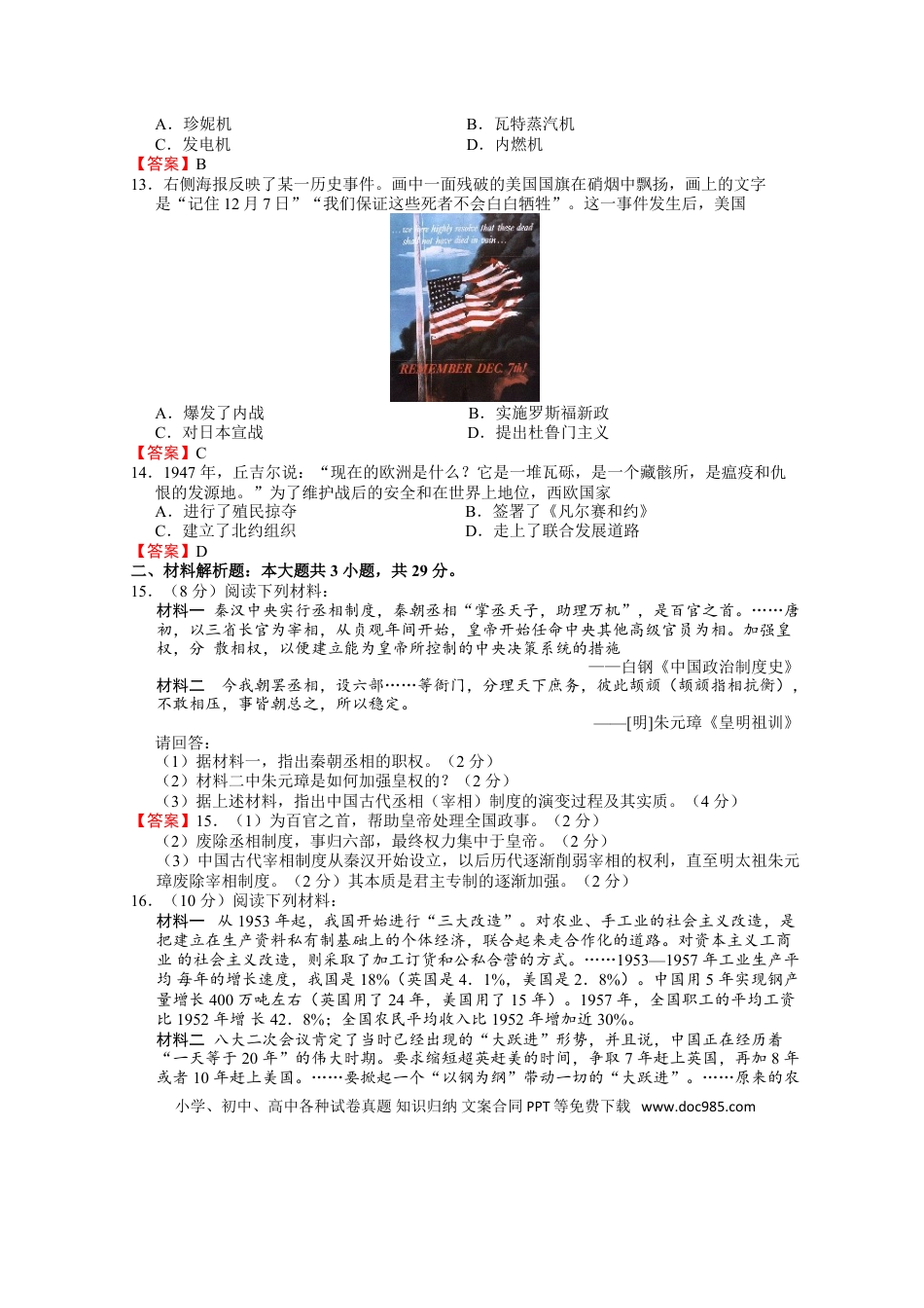 2015年江苏省常州市中考历史试题及答案.doc