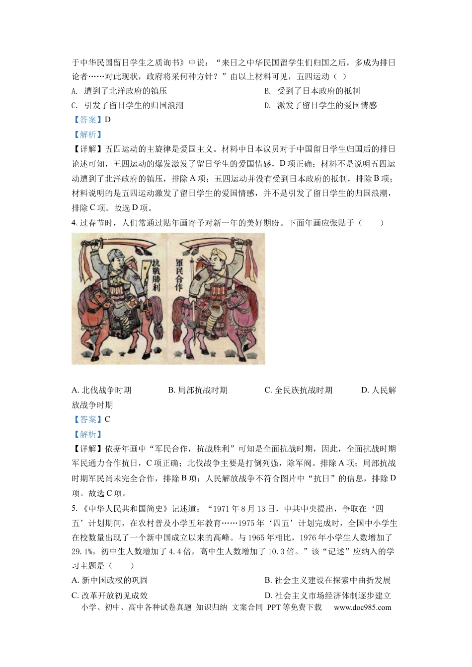 2022年河北省中考历史真题（解析卷）.docx