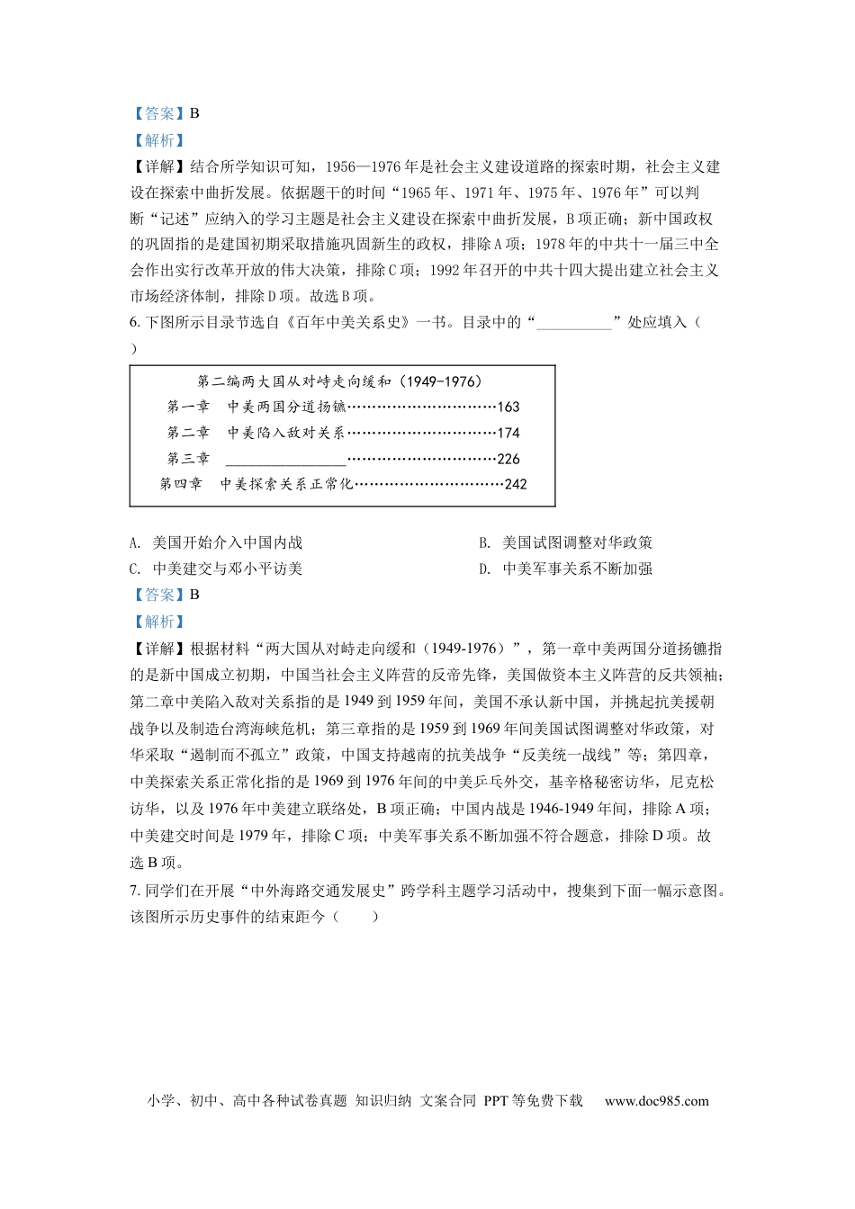 2022年河北省中考历史真题（解析卷）.docx