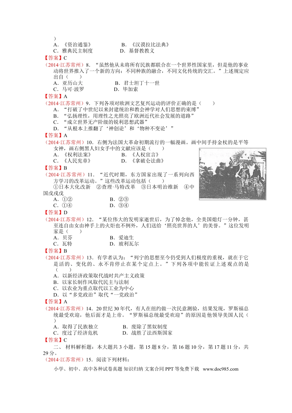 2014年江苏省常州市中考历史试题及答案.doc