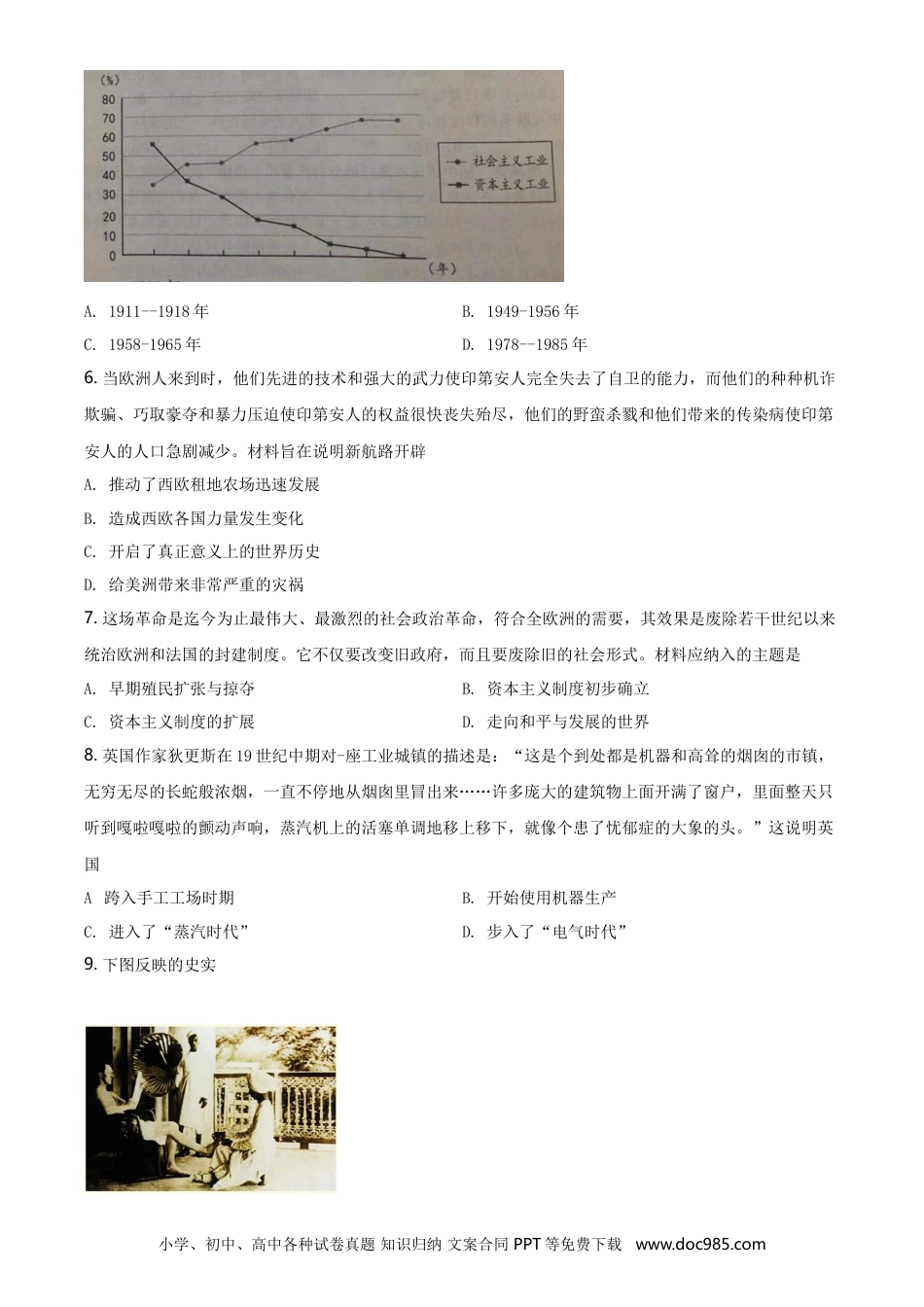2021年河北省中考历史真题（空白卷）.doc