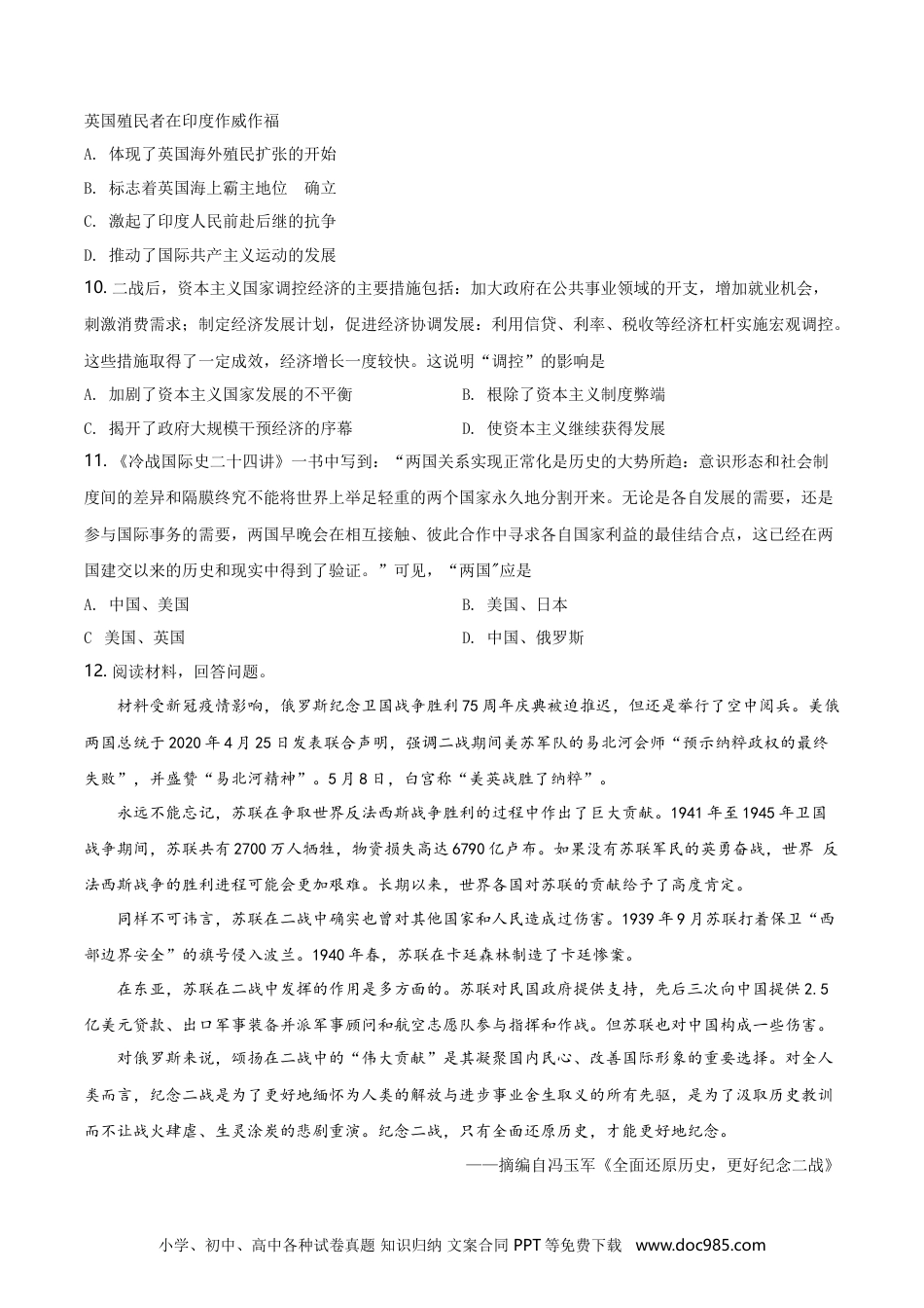 2021年河北省中考历史真题（空白卷）.doc