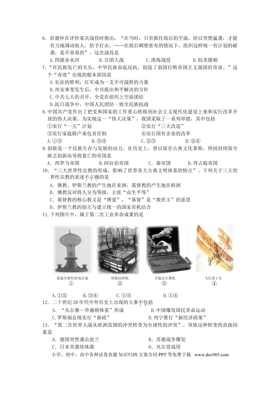 2013年江苏省常州市中考历史试题及答案.doc