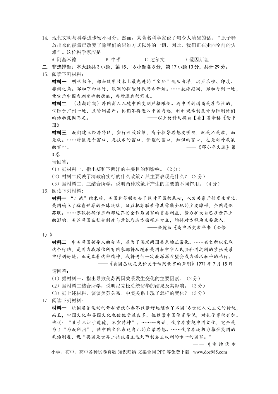 2013年江苏省常州市中考历史试题及答案.doc