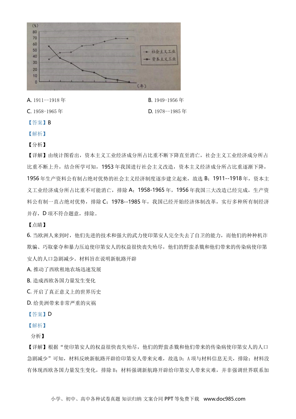 2021年河北省中考历史真题（解析卷）.doc
