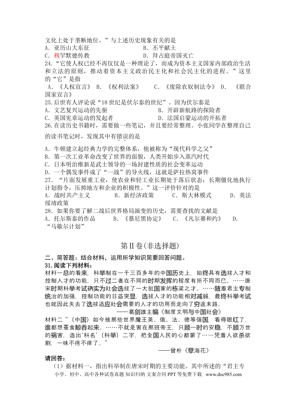 2012年江苏省常州市中考历史试题及答案.doc