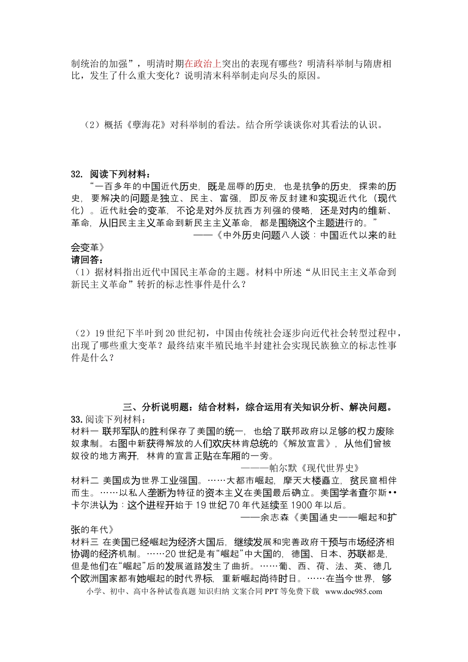 2012年江苏省常州市中考历史试题及答案.doc