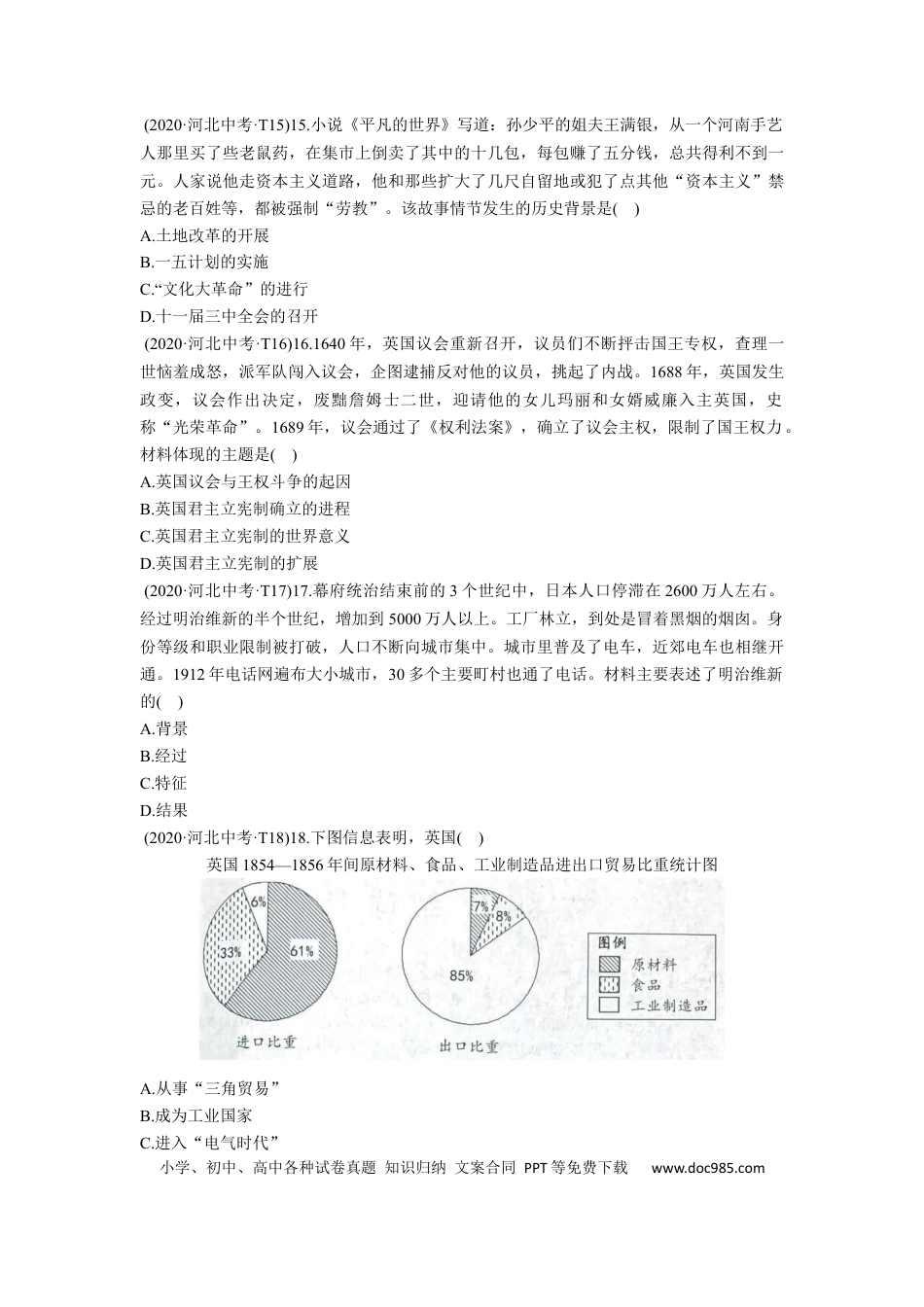 2020年河北省中考历史真题（空白卷）.docx