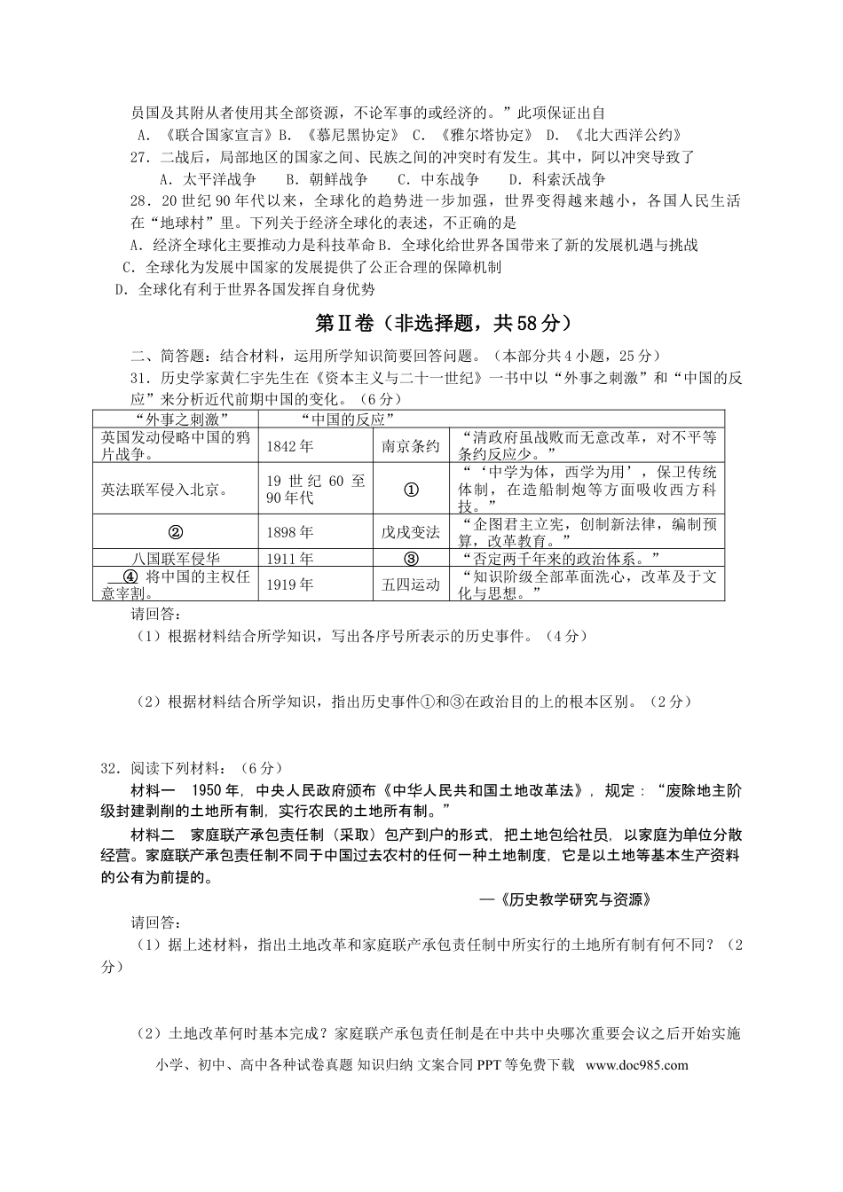 2010年江苏省常州市中考历史试题及答案.doc