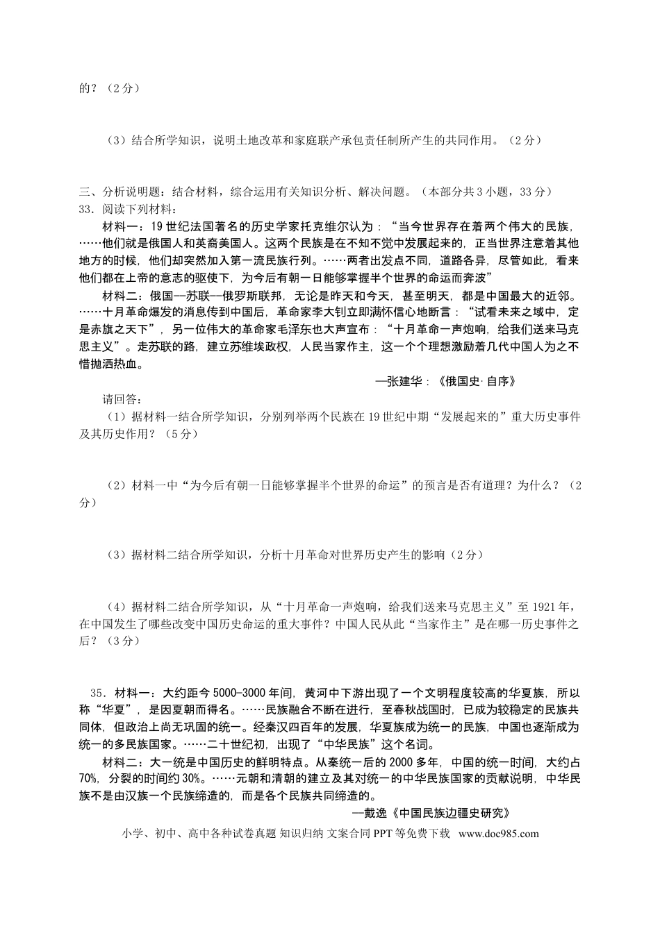 2010年江苏省常州市中考历史试题及答案.doc