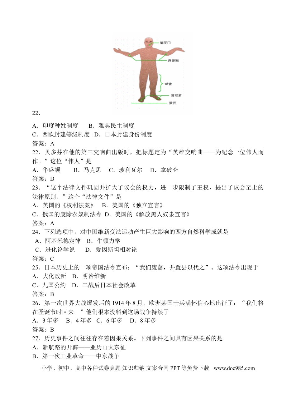 2009年江苏省常州市中考历史试题及答案.doc