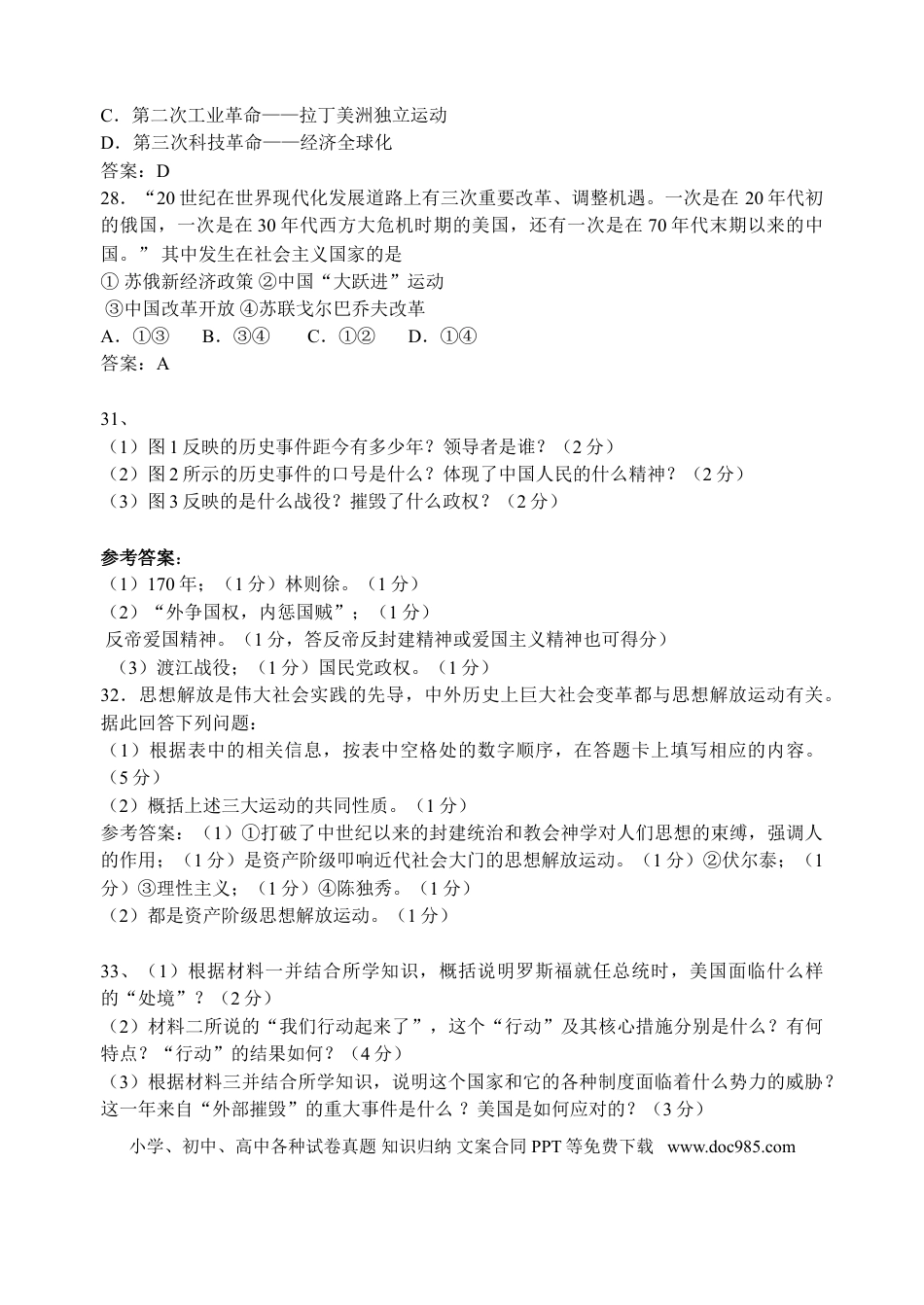2009年江苏省常州市中考历史试题及答案.doc