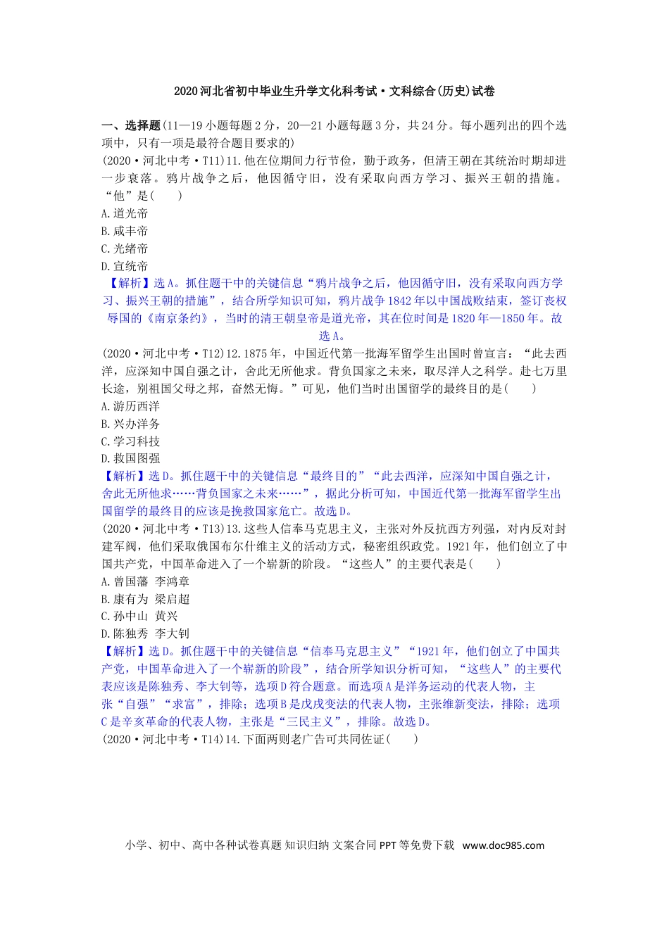 2020年河北省中考历史真题（解析卷）.doc