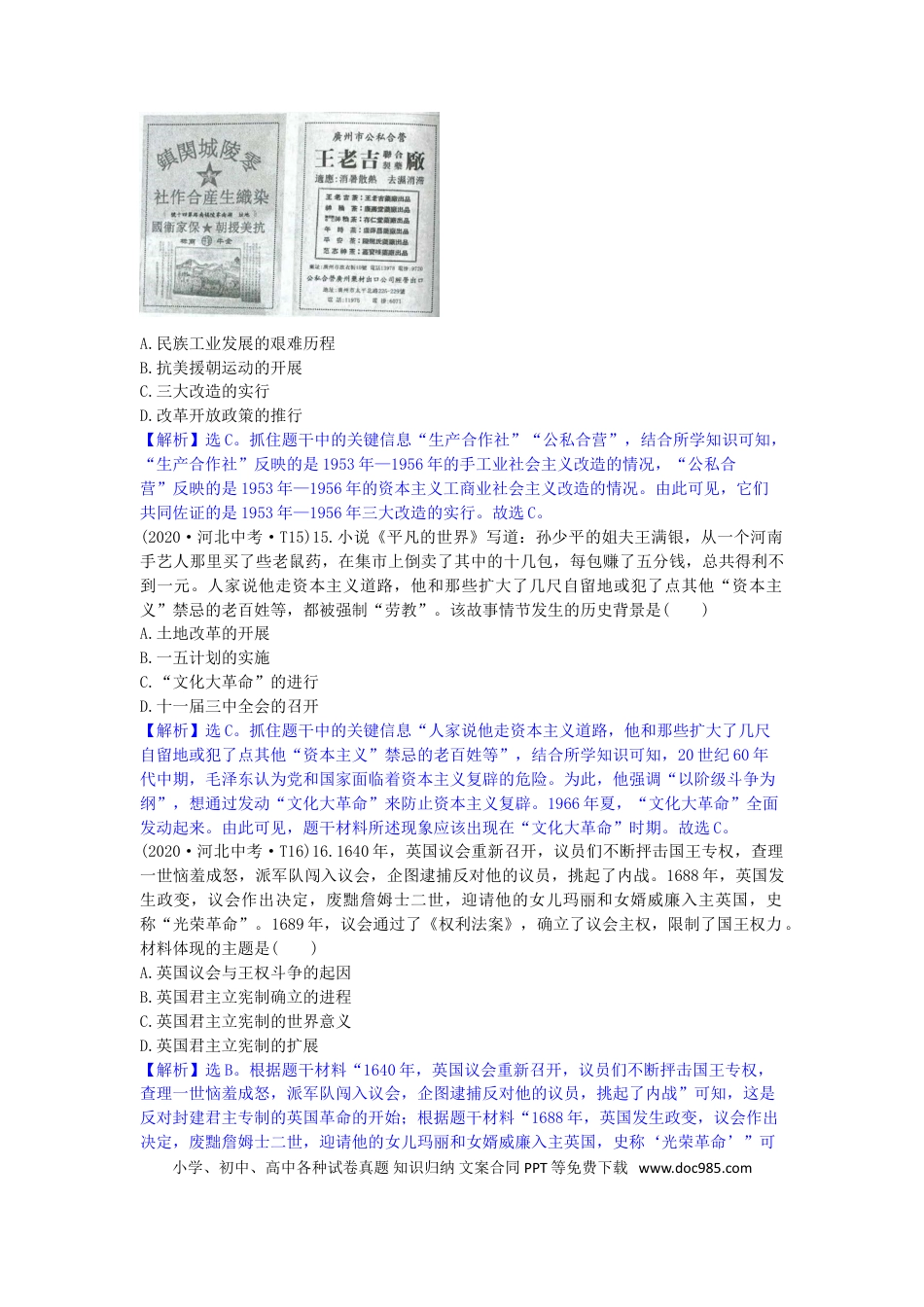 2020年河北省中考历史真题（解析卷）.doc