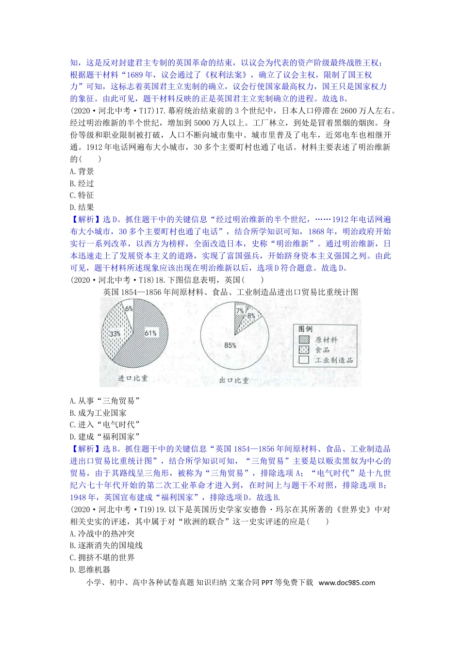 2020年河北省中考历史真题（解析卷）.doc