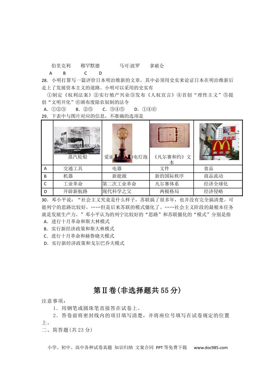 2008年江苏省常州市中考历史试题及答案.docx
