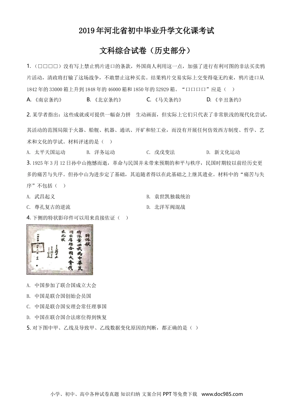 2019年河北省中考历史真题（空白卷）.doc
