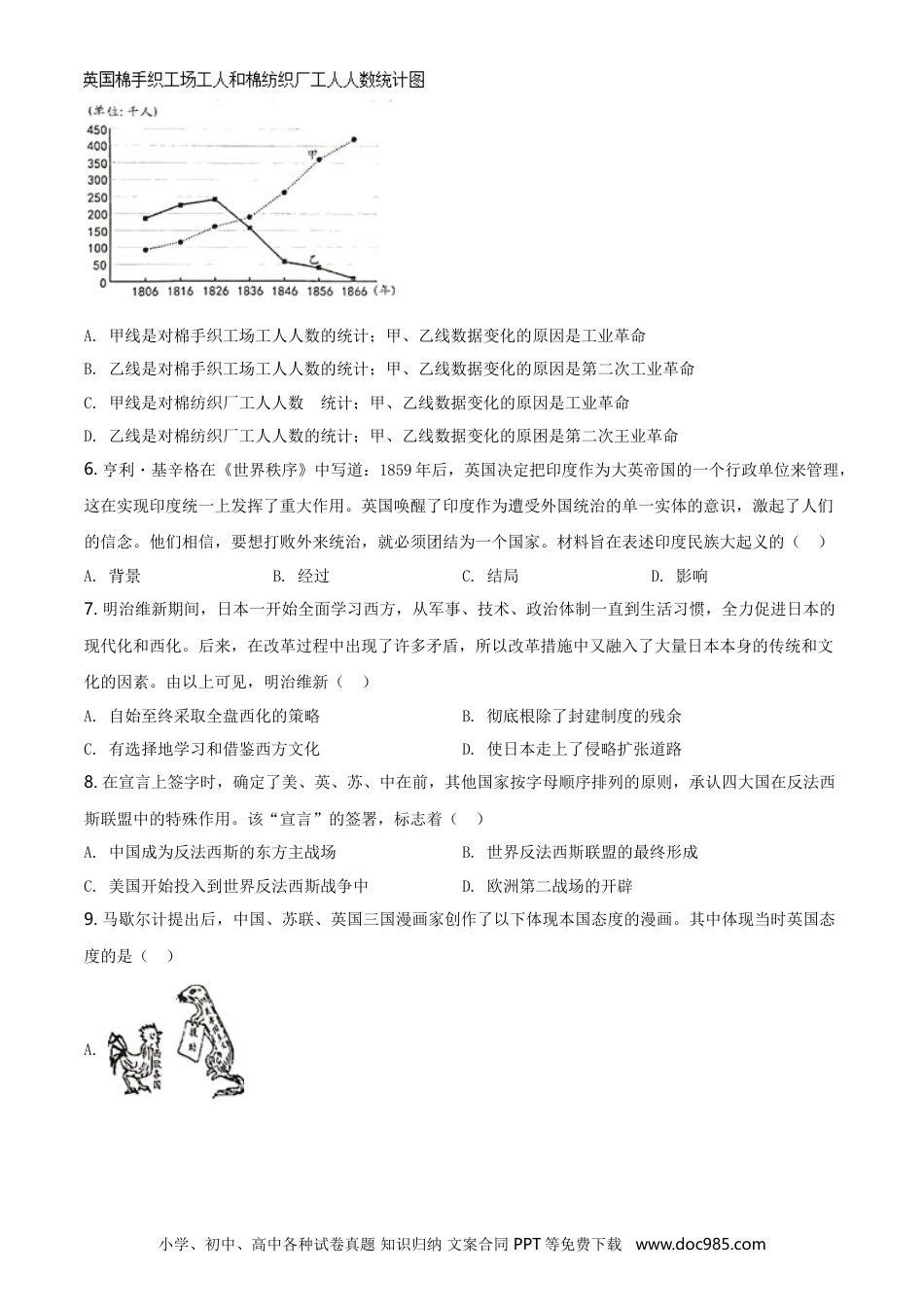 2019年河北省中考历史真题（空白卷）.doc
