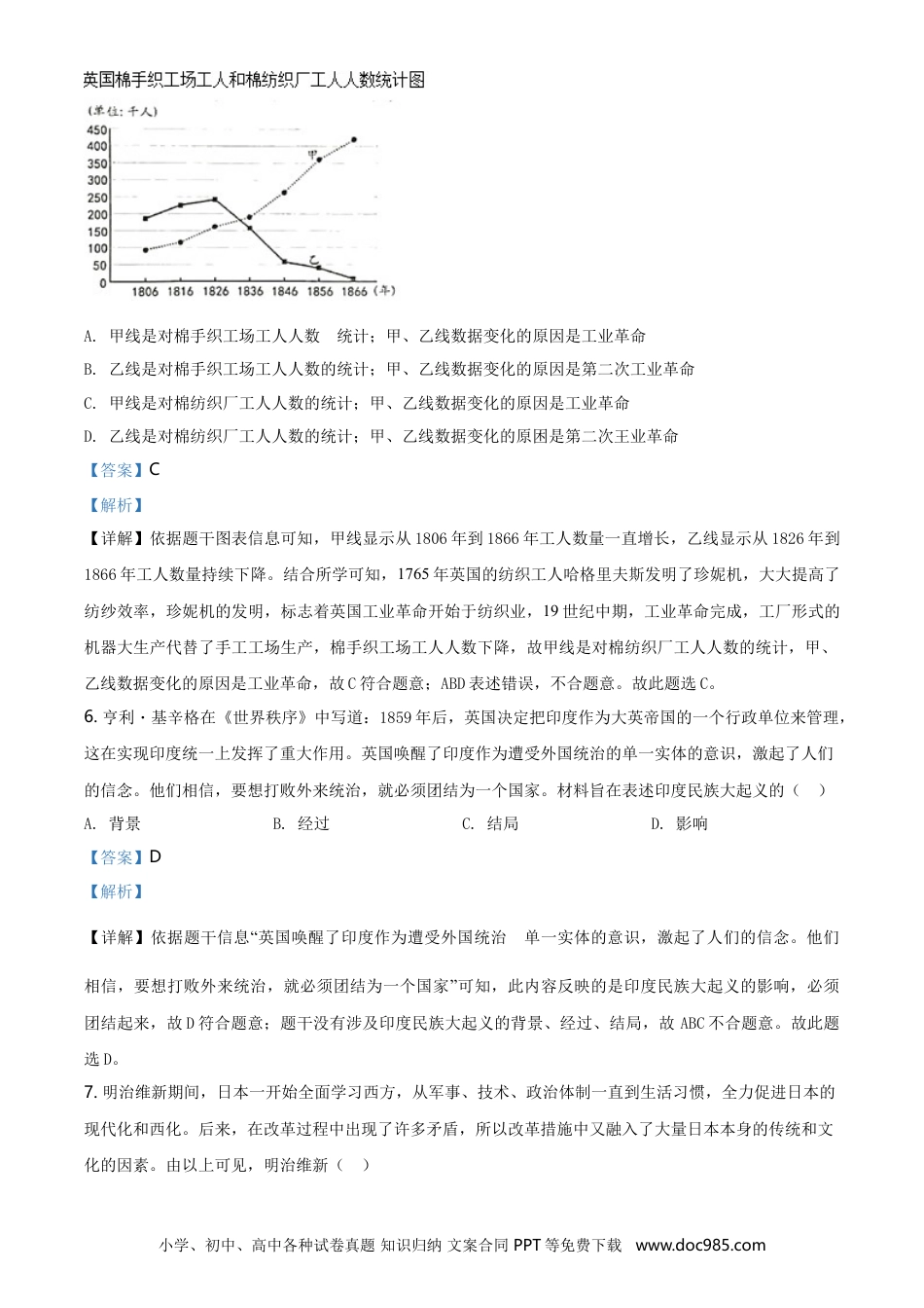 2019年河北省中考历史真题（解析卷）.doc