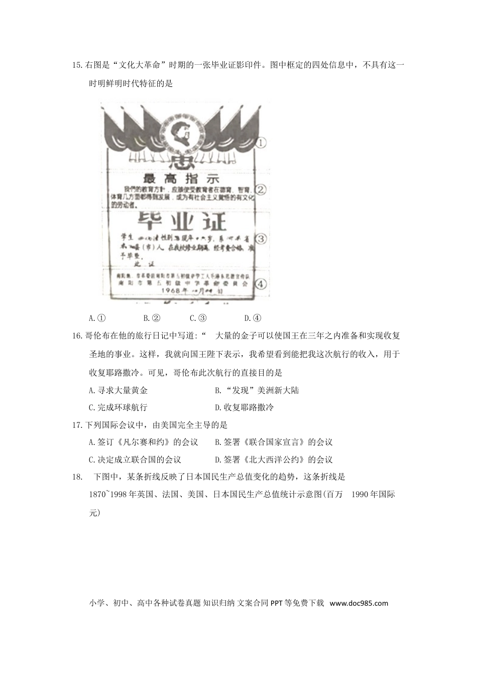 2018年河北省中考历史真题（空白卷）.doc