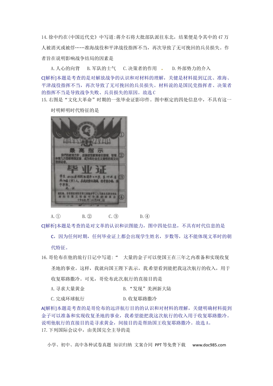 2018年河北省中考历史真题（解析卷）.docx