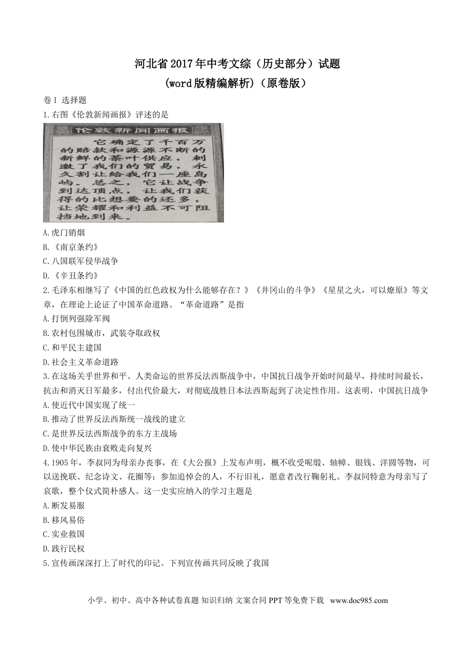 2017年河北省中考历史真题（空白卷）.doc