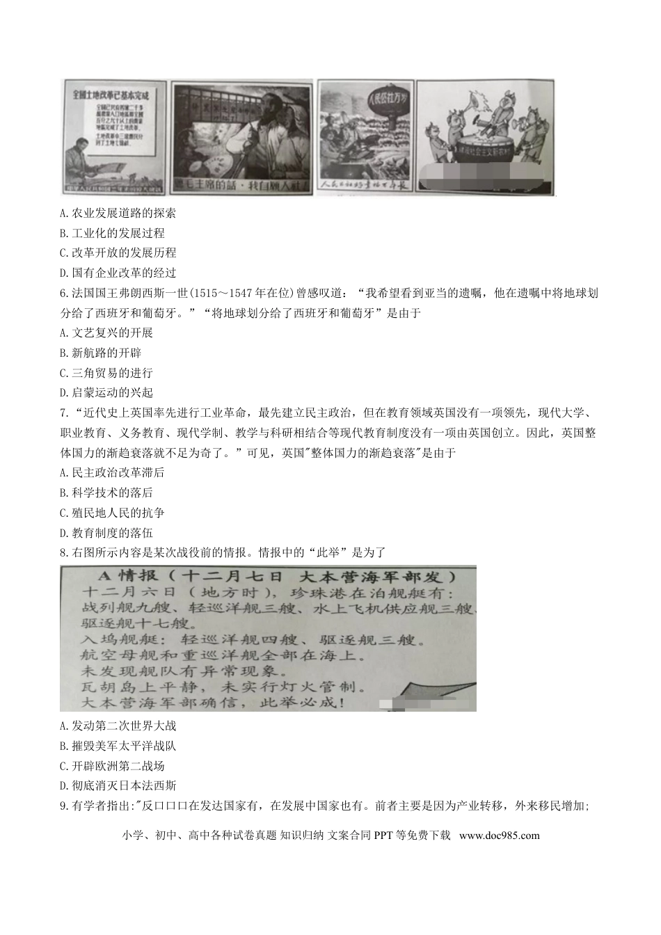 2017年河北省中考历史真题（空白卷）.doc