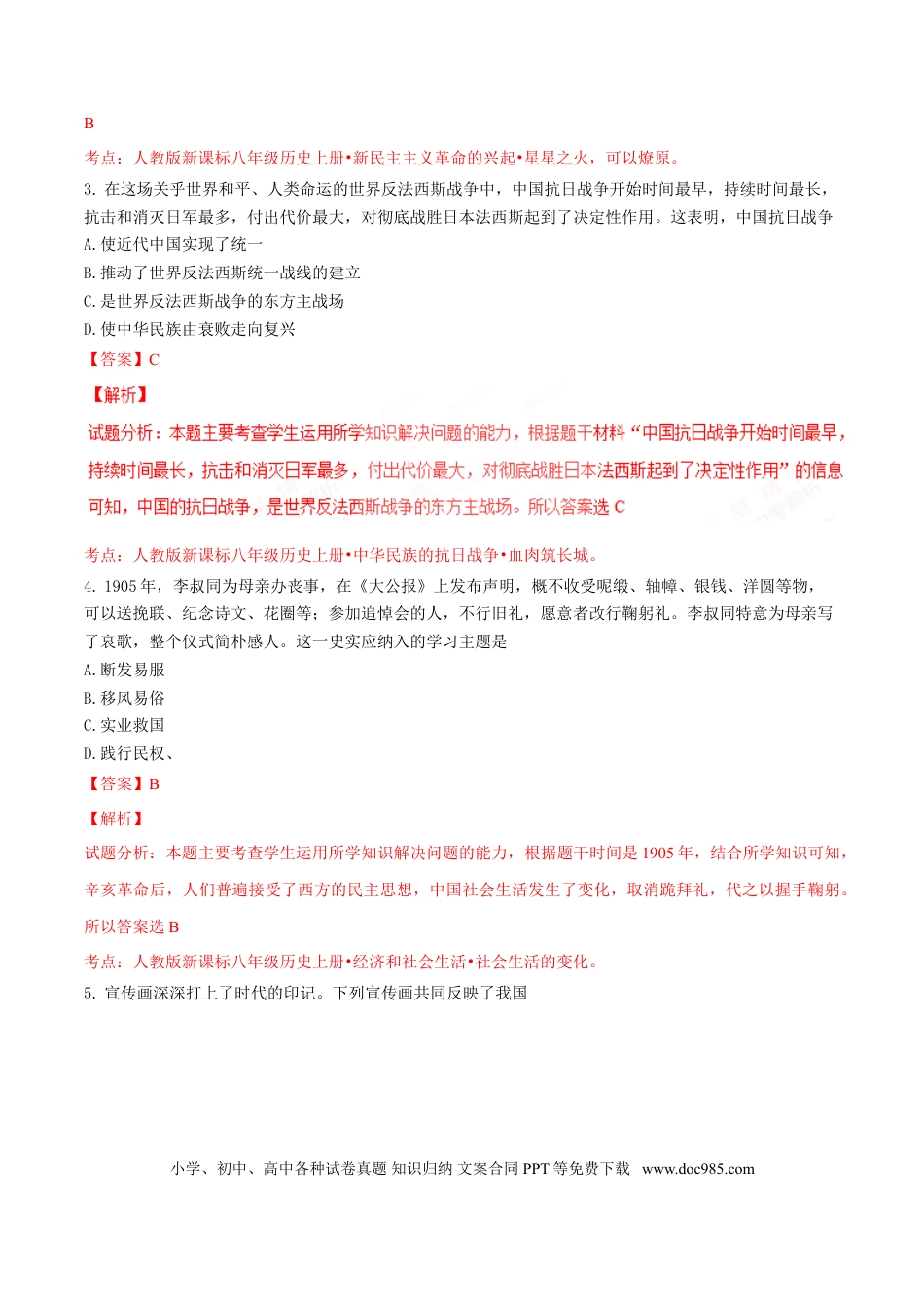 2017年河北省中考历史真题（解析卷）.doc