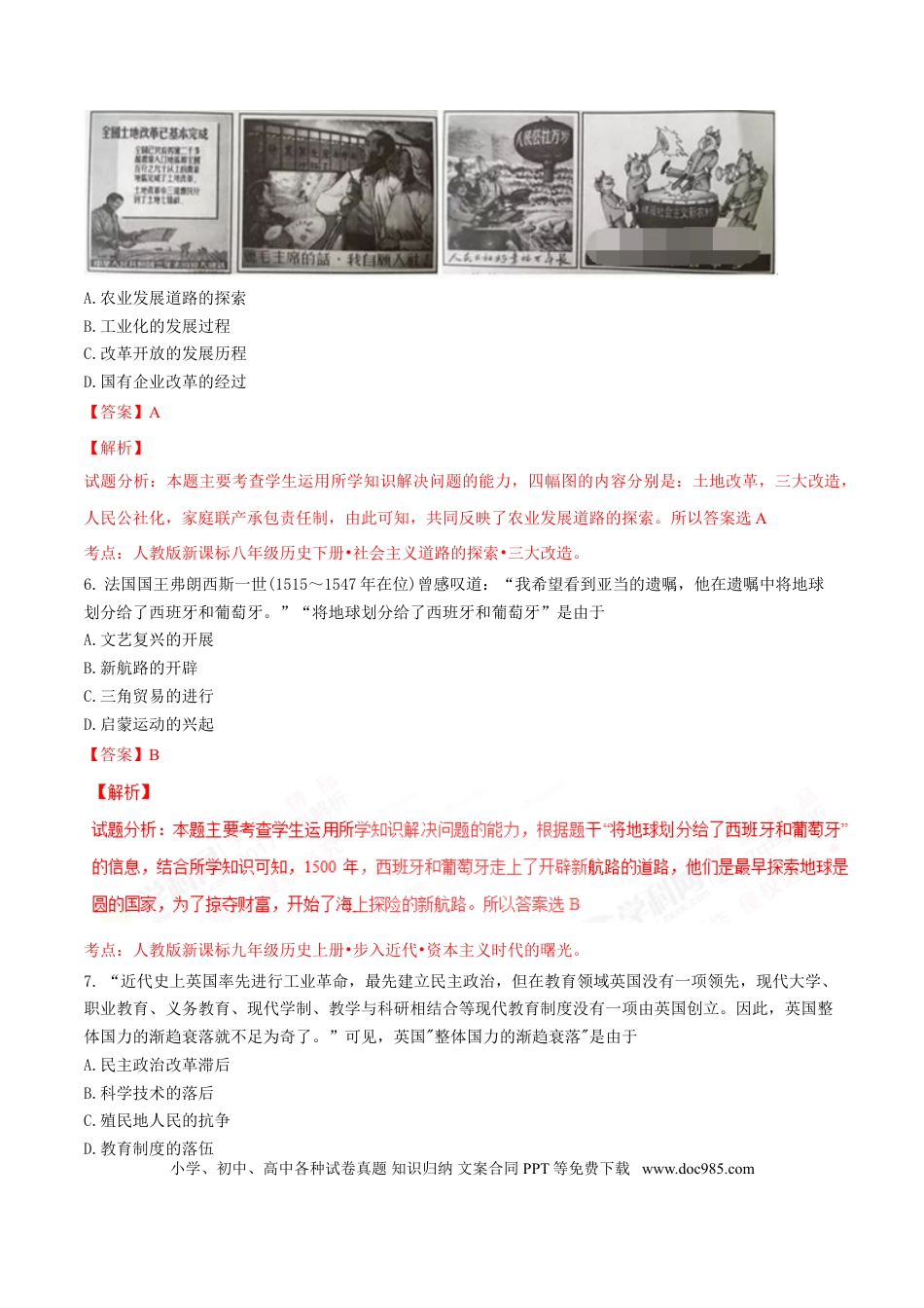 2017年河北省中考历史真题（解析卷）.doc