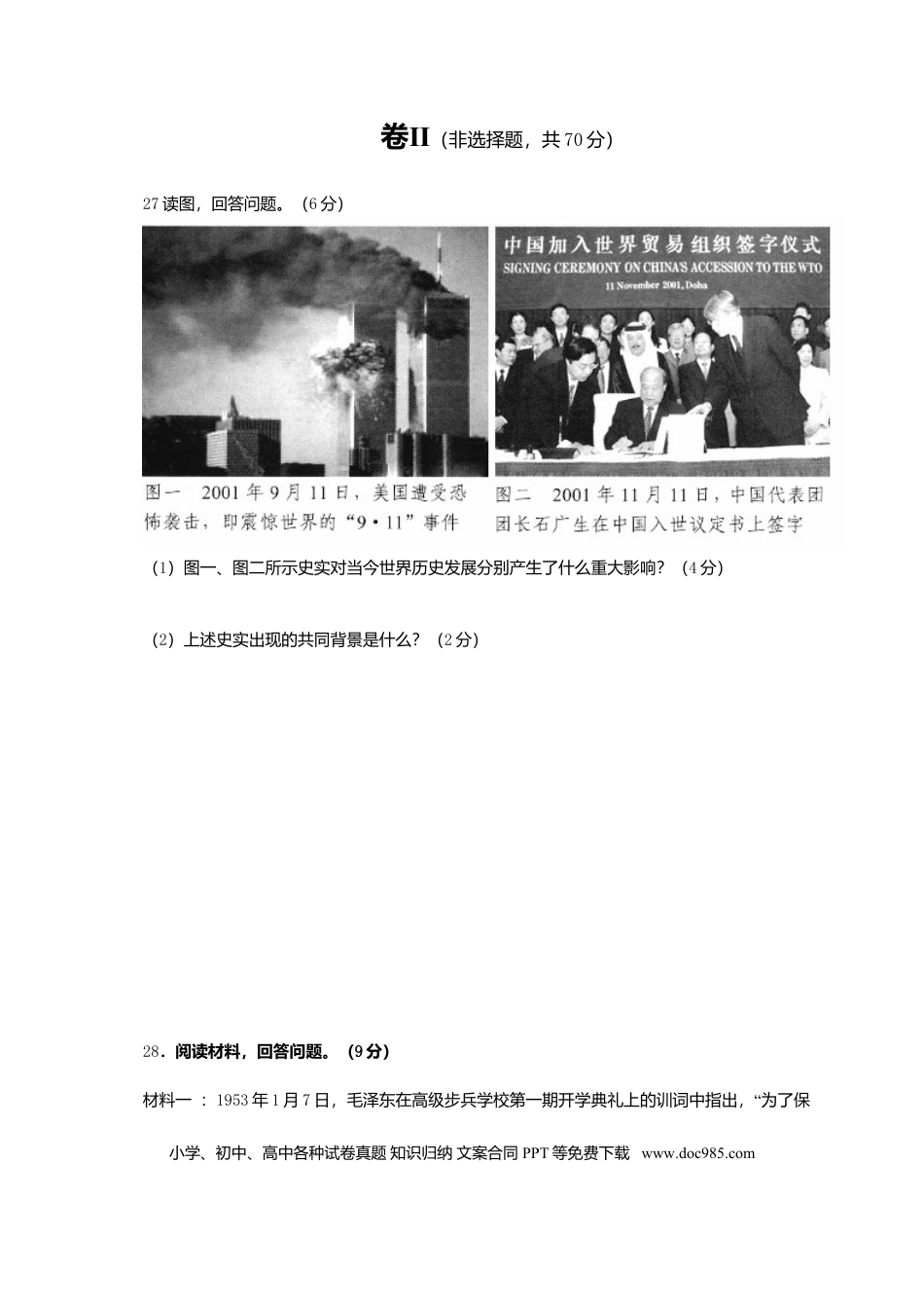 2016年河北省中考历史真题及答案.doc