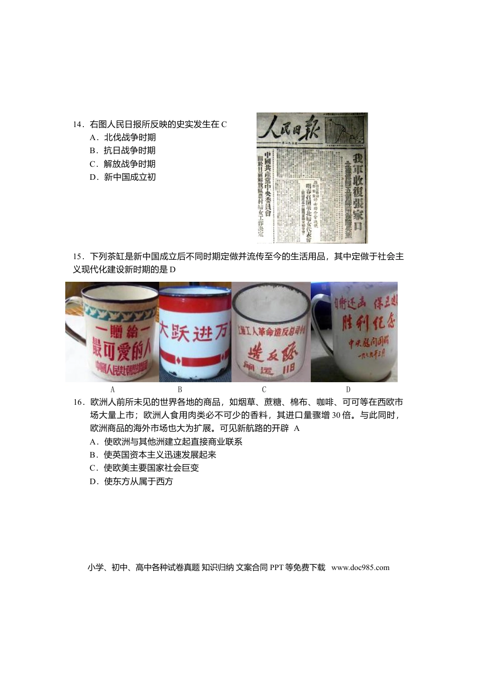 2015年河北省中考历史真题及答案.doc
