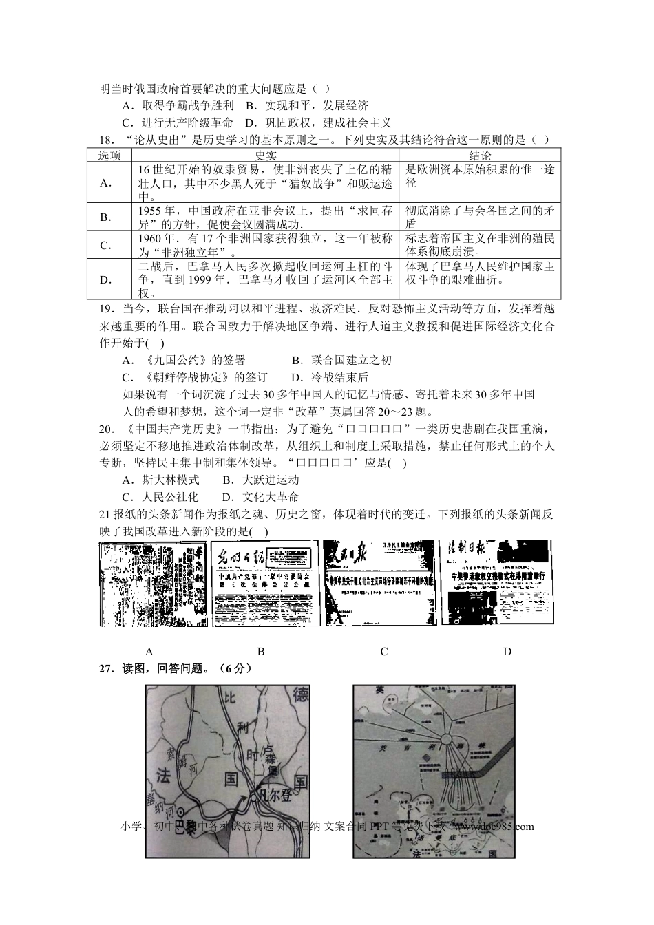 2014年河北省中考历史真题及答案.doc