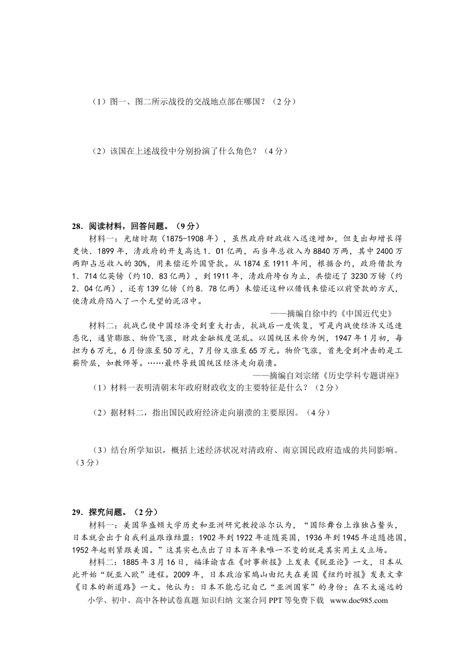 2014年河北省中考历史真题及答案.doc