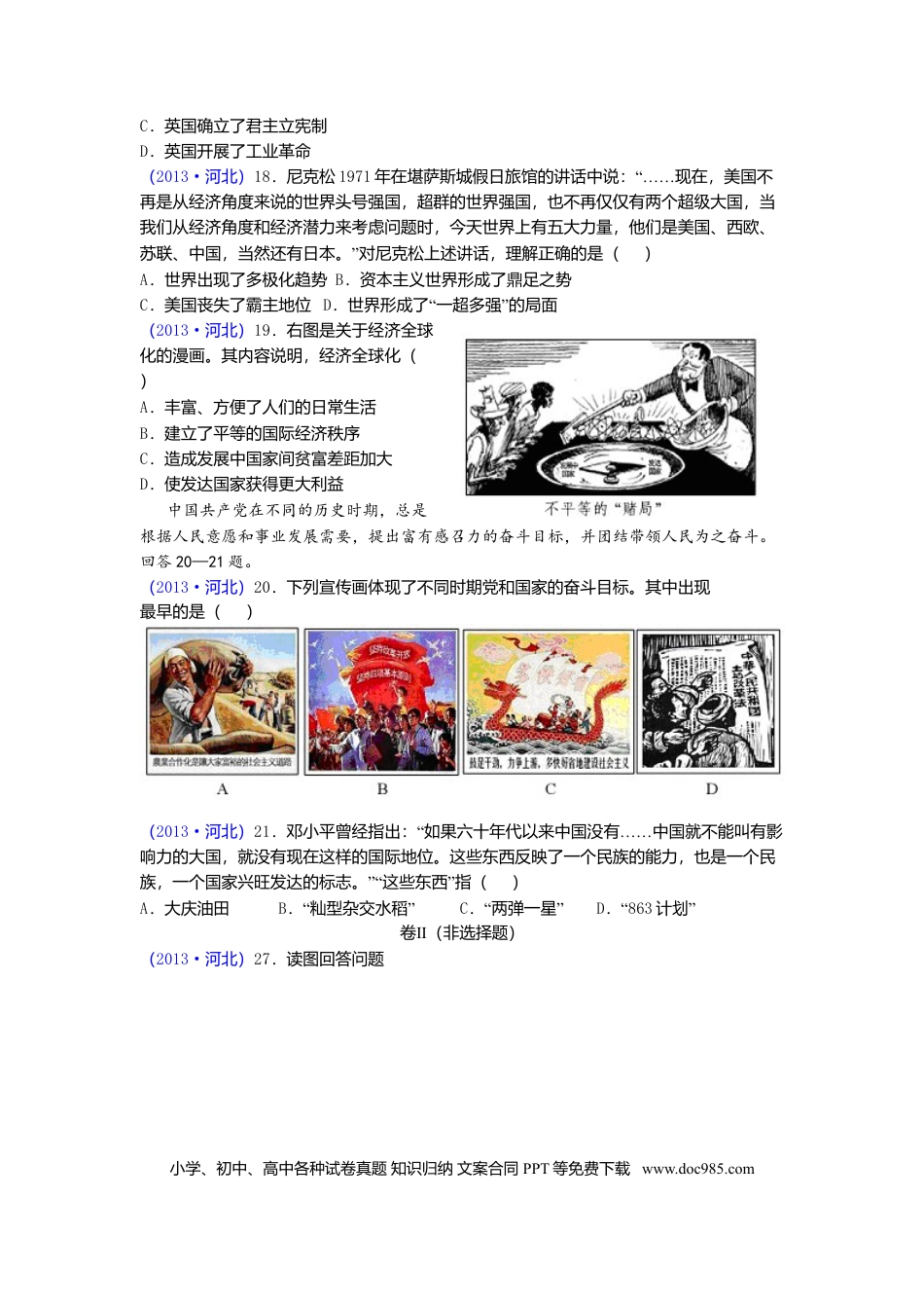 2013年河北省中考历史真题及答案.doc