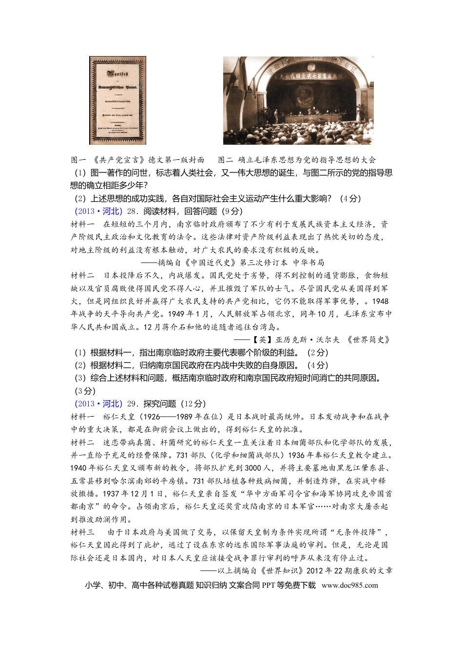 2013年河北省中考历史真题及答案.doc