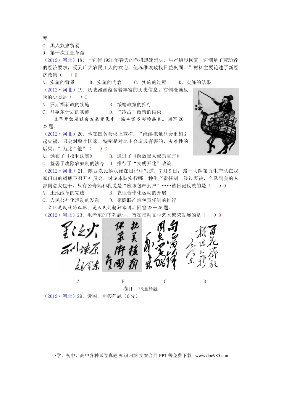 2012年河北省中考历史真题及答案.doc
