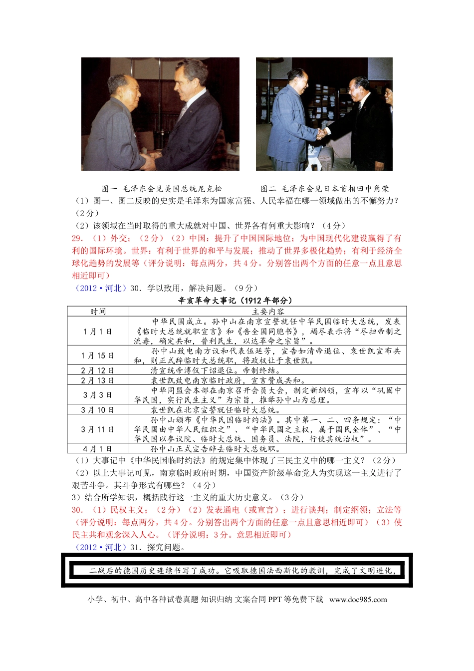 2012年河北省中考历史真题及答案.doc