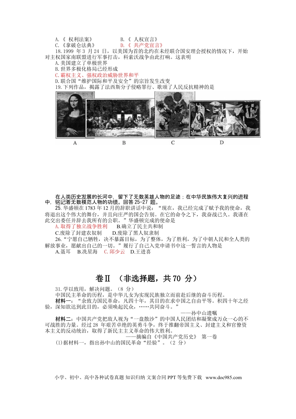 2011年河北省中考历史真题及答案.doc