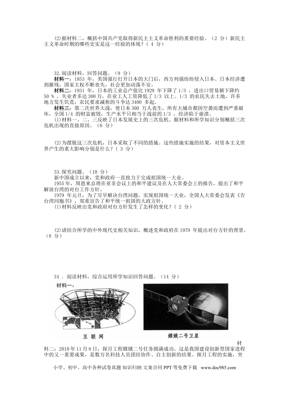 2011年河北省中考历史真题及答案.doc