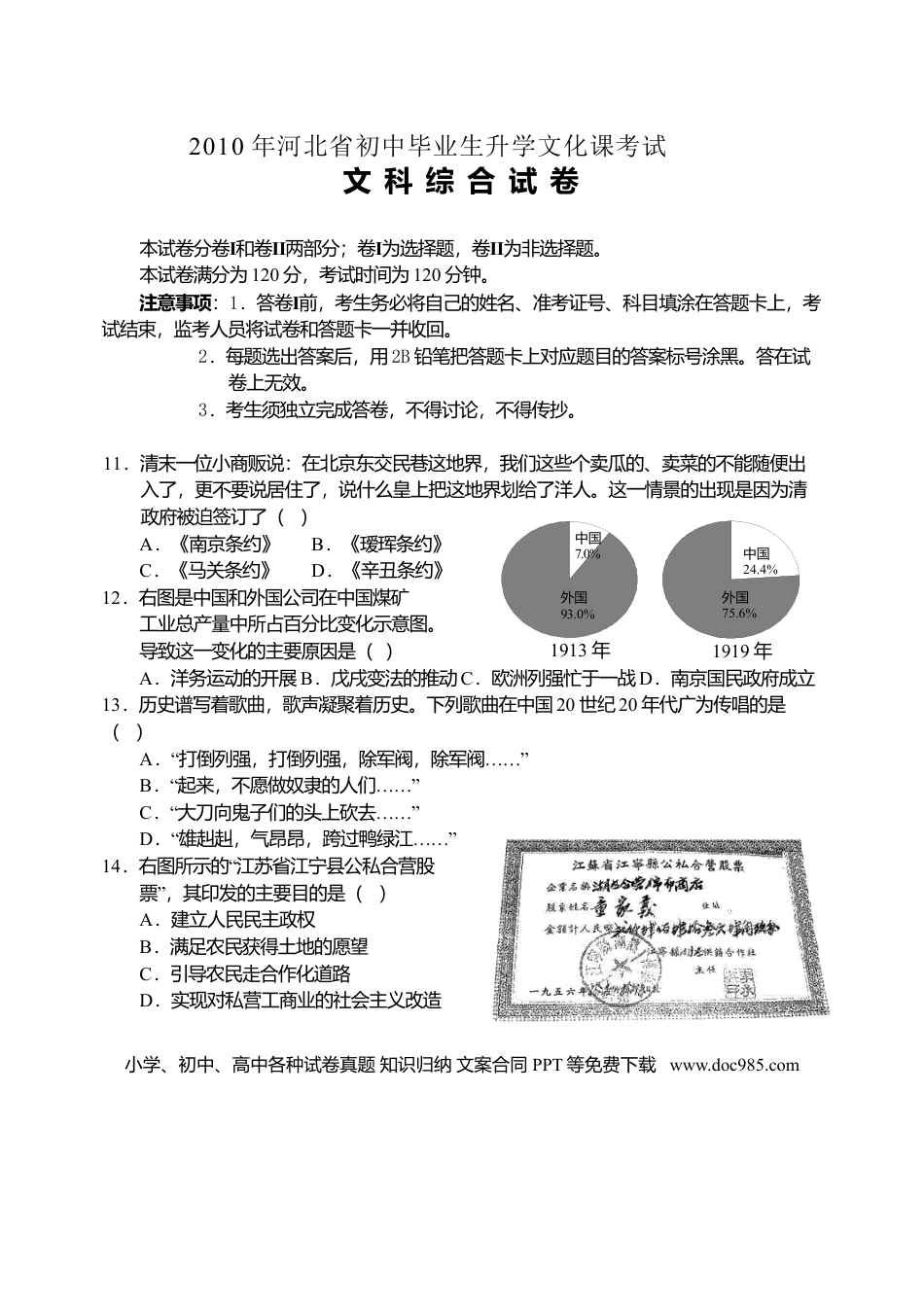 2010年河北省中考历史真题及答案.doc