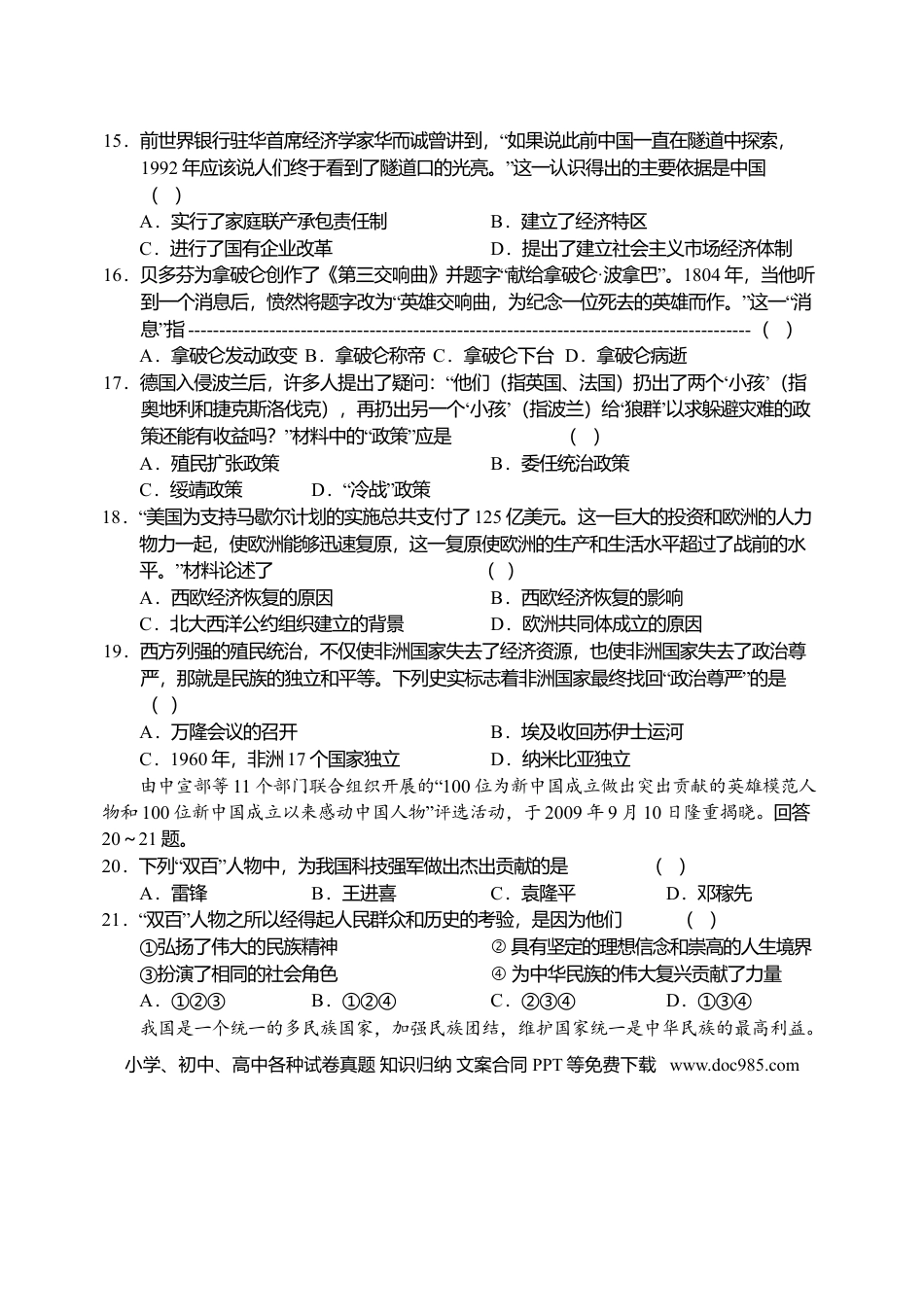 2010年河北省中考历史真题及答案.doc